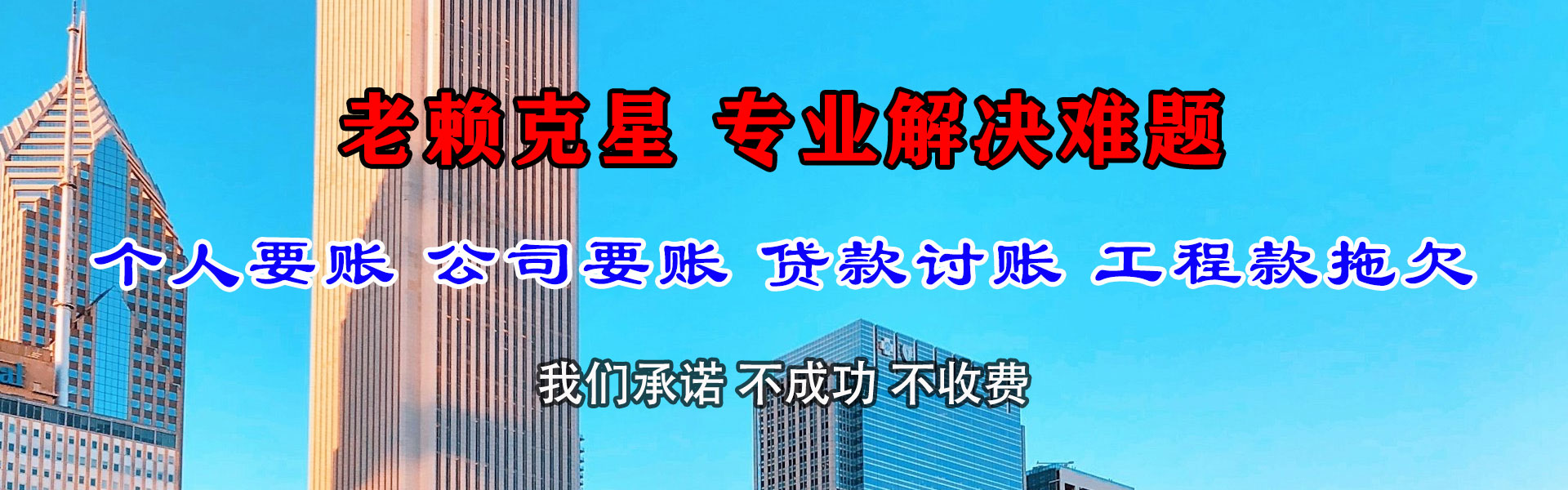 龙泉驿催帐公司
